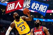 华体会国米赞助商-快船战胜开拓者乔治神来一句，湖人携手闯入西区总决赛