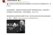 华体会官方-瑞典球队教练组宣布留任新闻的简单介绍