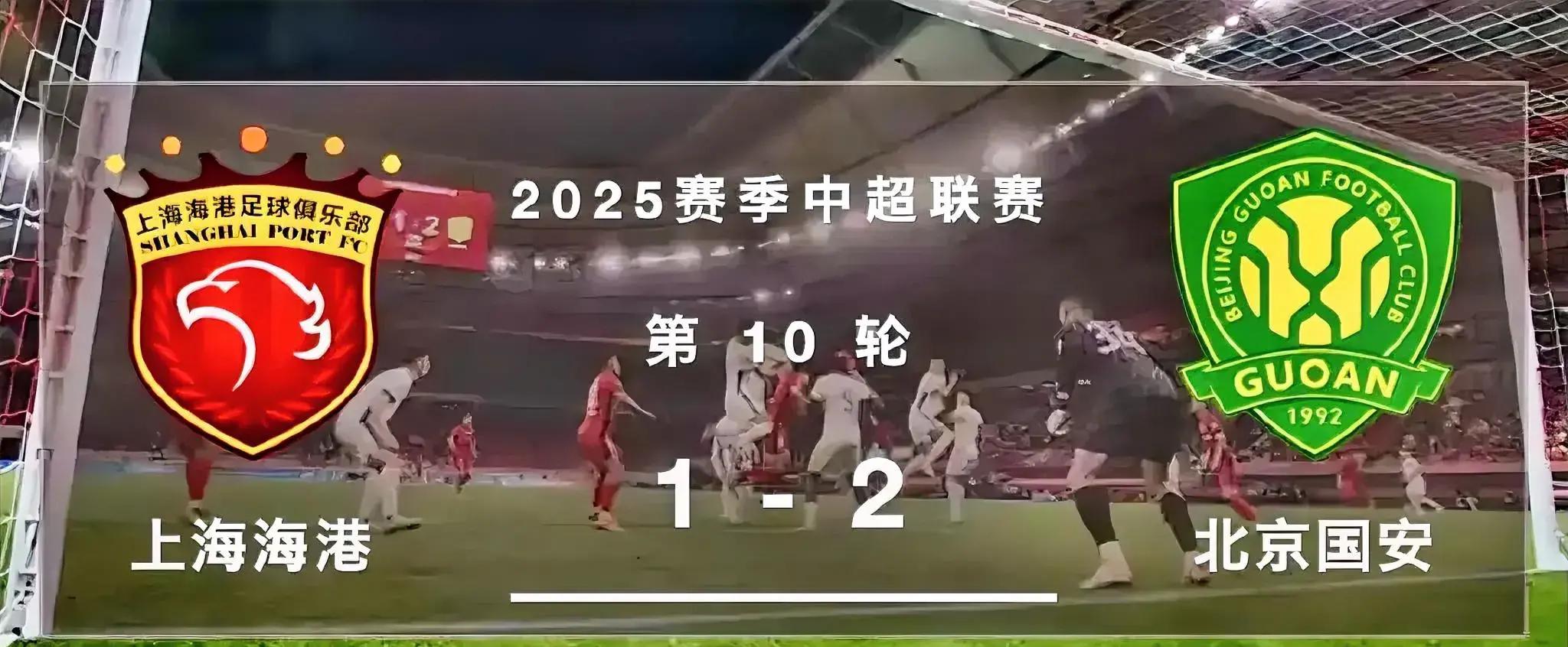 上港战胜国安，保级压力缓解的简单介绍